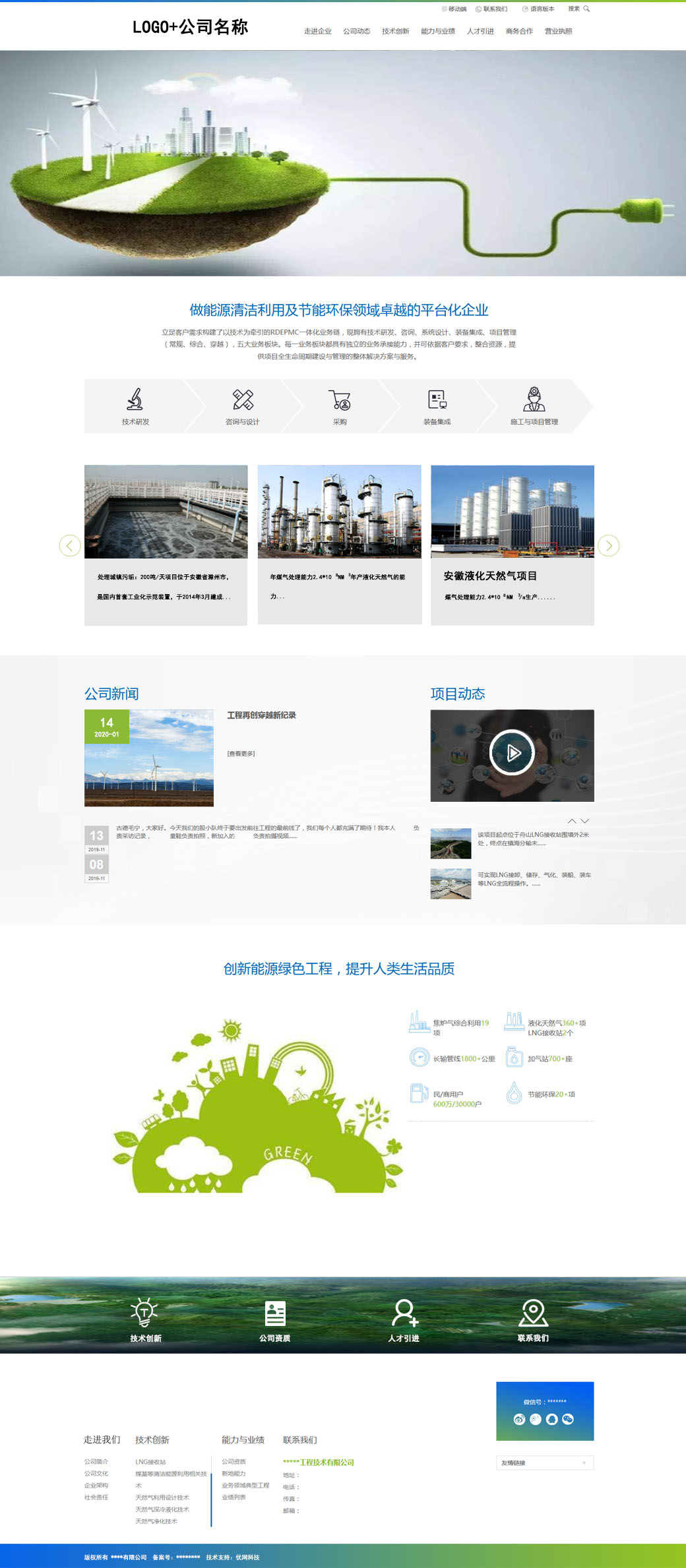 企業(yè)20--綠(lǜ)色